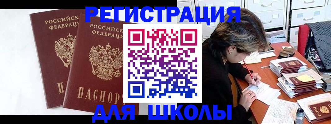 прописка 2025 в Светлограде