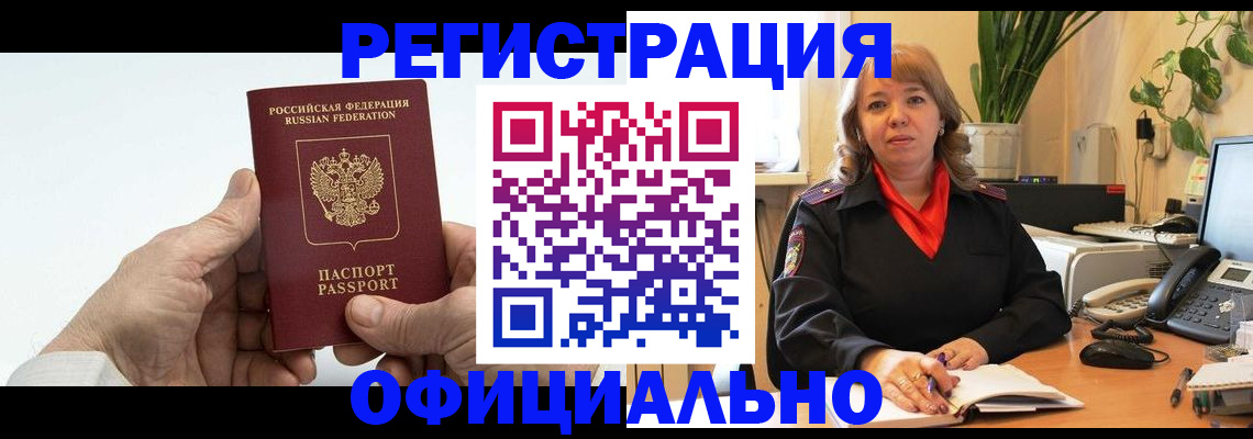 прописка гарантия в Светлограде