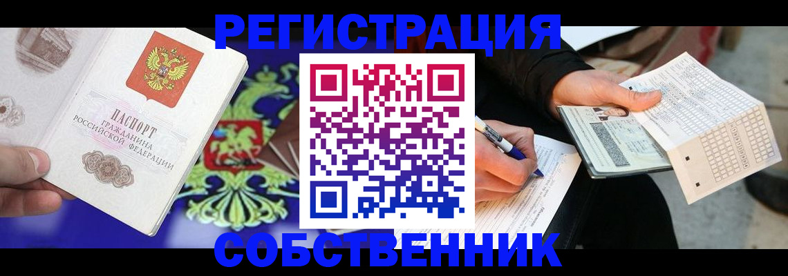 временная регистрация в квартире в Светлограде